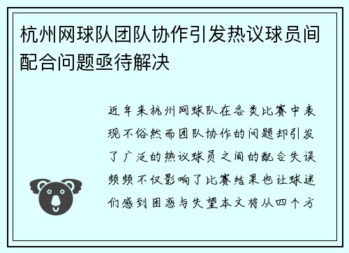 杭州网球队团队协作引发热议球员间配合问题亟待解决