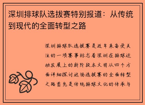 深圳排球队选拔赛特别报道：从传统到现代的全面转型之路