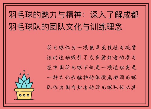羽毛球的魅力与精神:深入了解成都羽毛球队的团队文化与训练理念