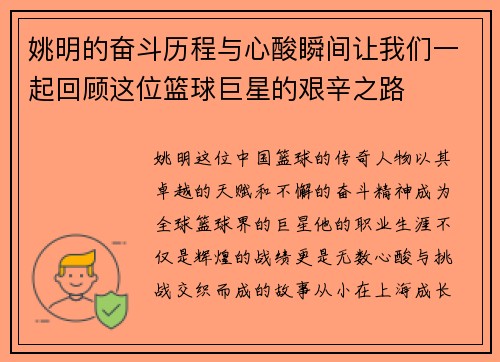 姚明的奋斗历程与心酸瞬间让我们一起回顾这位篮球巨星的艰辛之路