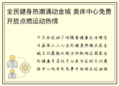 全民健身热潮涌动金城 奥体中心免费开放点燃运动热情